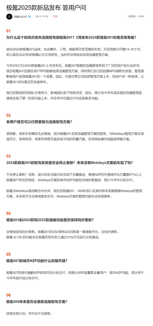 極氪官方確認(rèn)！老款極氪001無(wú)法付費(fèi)更換為浩瀚智駕方案 