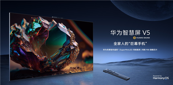 首發(fā)24999元 華為全新98英寸智慧屏來(lái)了：好用如“巨幕手機(jī)”