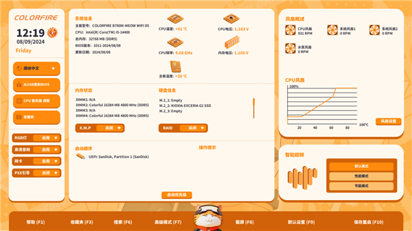 BIOS也能好看好用！七彩虹推出首款橘寶萌寵主題BIOS