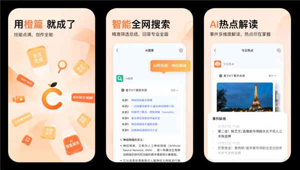 一鍵生成萬(wàn)字長(zhǎng)文 百度文庫(kù)橙篇APP上線