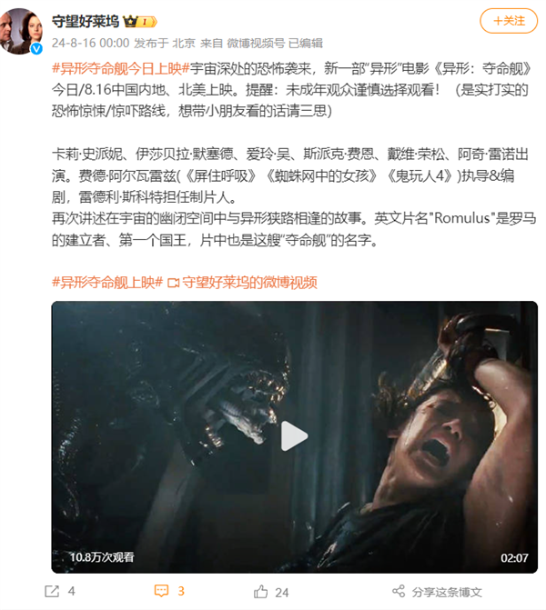 R級(jí)科幻驚悚片！《異形：奪命艦》今日中國(guó)內(nèi)地上映：抱臉蟲來了