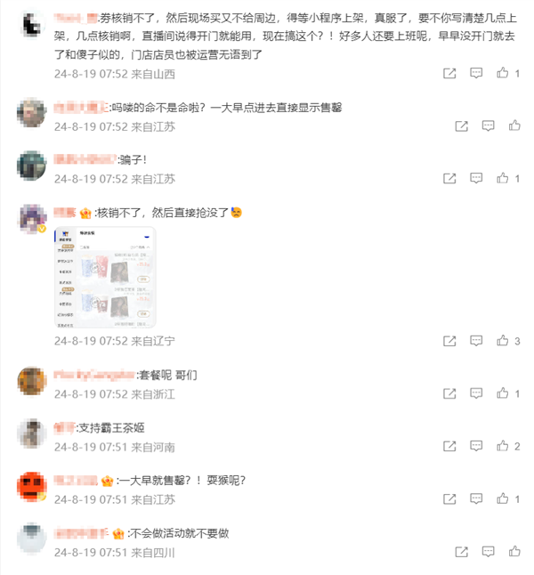 瑞幸咖啡聯(lián)名《黑神話：悟空》活動翻車 網(wǎng)友吐槽：起大早被當猴耍