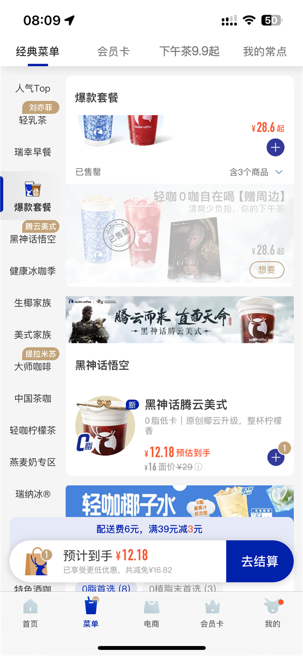 瑞幸咖啡聯(lián)名《黑神話：悟空》活動翻車 網(wǎng)友吐槽：起大早被當猴耍