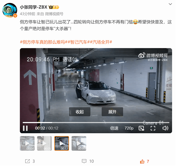 徹底終結側方停車大難題！智己汽車橫著開進側方車位