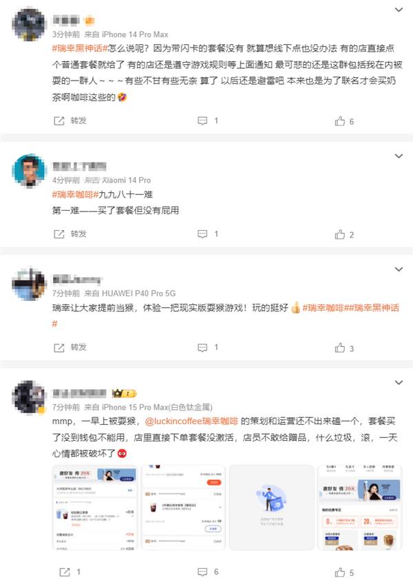 瑞幸咖啡聯(lián)名《黑神話：悟空》活動翻車 網(wǎng)友吐槽：起大早被當猴耍