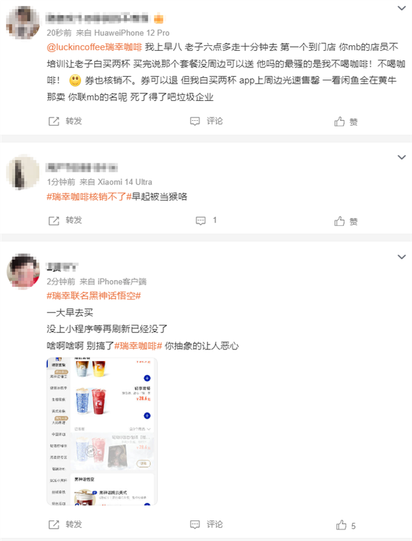 瑞幸咖啡聯(lián)名《黑神話：悟空》活動翻車 網(wǎng)友吐槽：起大早被當猴耍