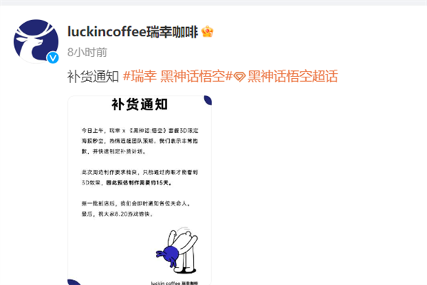 “猴王”爆了瑞幸系統(tǒng)！