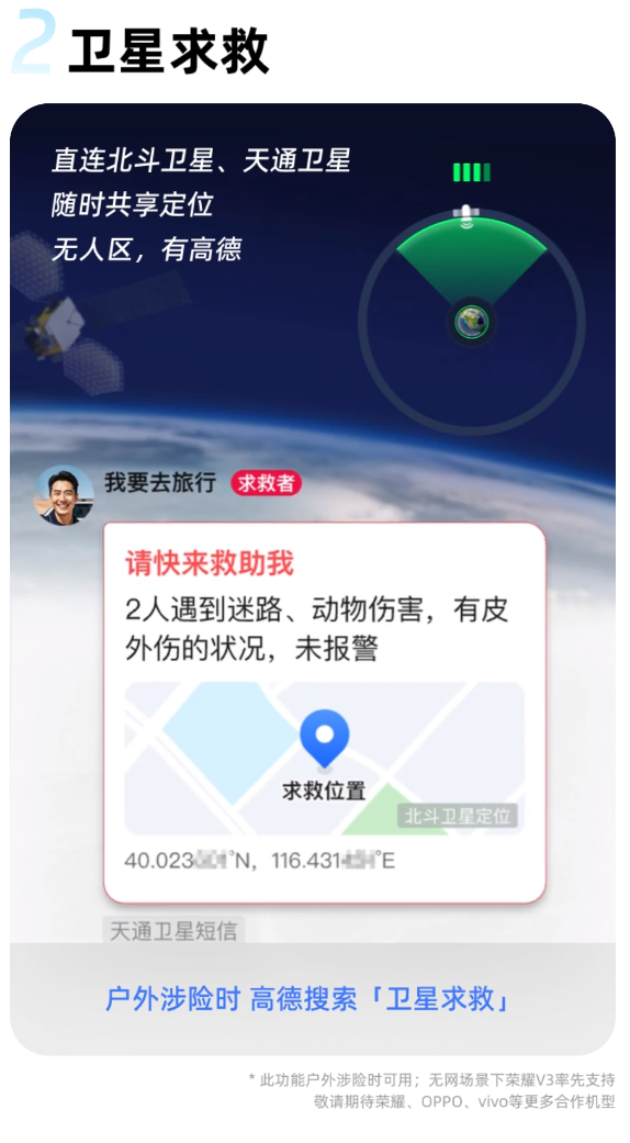 高德地圖發(fā)布V15.00.0嘗鮮版：支持北斗衛(wèi)星無網(wǎng)導航、衛(wèi)星求救