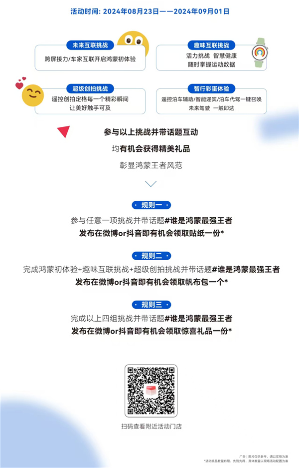 華為百家門店開啟“誰是鴻蒙強(qiáng)王者”挑戰(zhàn)賽！四大挑戰(zhàn)等你來打卡