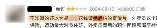 沒上映就被噴爛的《逆行人生》 真活該嗎？