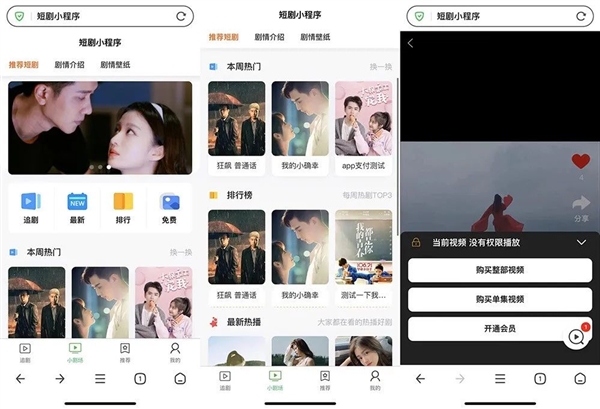 連愛優(yōu)騰都被壓了一頭 現(xiàn)在搞短劇的都這么橫了嗎？