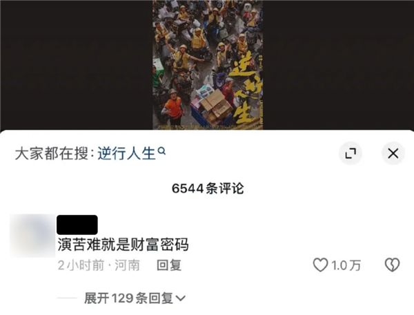 沒上映就被噴爛的《逆行人生》 真活該嗎？