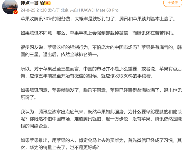 在中國收30%蘋果稅全球第一：若騰訊、蘋果談崩 你會怎么選？