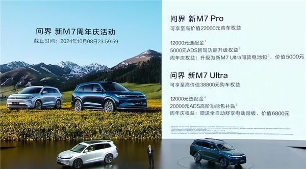 24.98萬(wàn)起 問界新M7 Pro正式上市：首款華為視覺智駕SUV來了