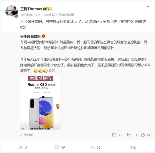 彈出全面屏退出歷史舞臺！Redmi K80不會考慮 王騰道出原因