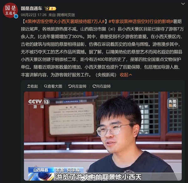 《黑神話：悟空》爆火一周：消費(fèi)、周邊、旅游都在“大鬧天宮”