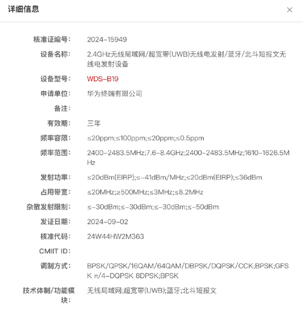 華為WATCH Ultimate 2 入網(wǎng)！支持 UWB 超寬頻+北斗短報文