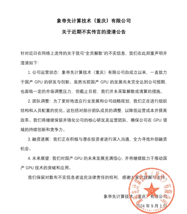 不相信國產芯片能翻身嗎！GPU企業(yè)象帝先回應公司全員被裁 