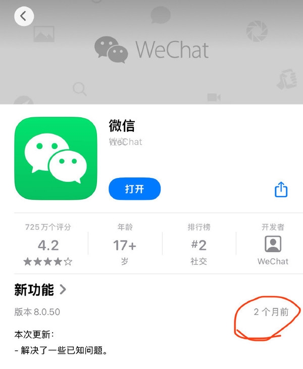 發(fā)現(xiàn)沒(méi)！iOS版微信2個(gè)多月沒(méi)更新 網(wǎng)友：千萬(wàn)別蘋(píng)果、騰訊二選一