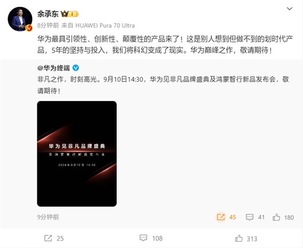 三折疊手機來了！華為新品發(fā)布會定檔9月10日：與蘋果iPhone 16同一天