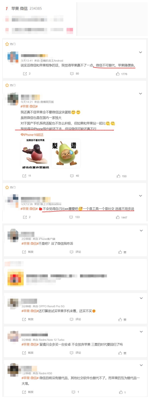 蘋果微信沖上熱搜第一！網(wǎng)友：微信不可替代 蘋果隨便換