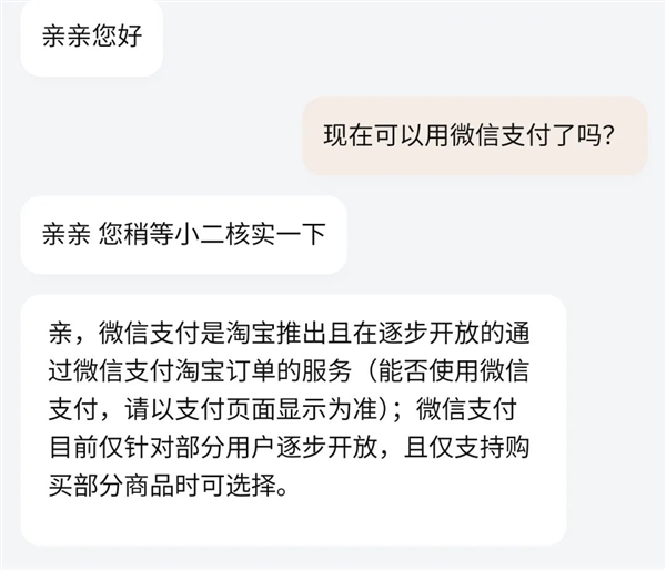 阿里騰訊兩大巨頭要打通了！淘寶即將全面支持微信支付