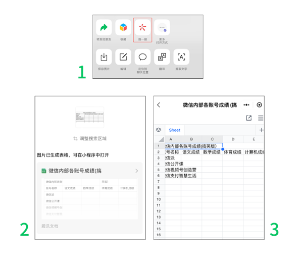 微信發(fā)圖還有隱藏技巧！圖片生成表格、提取文字你用過幾個