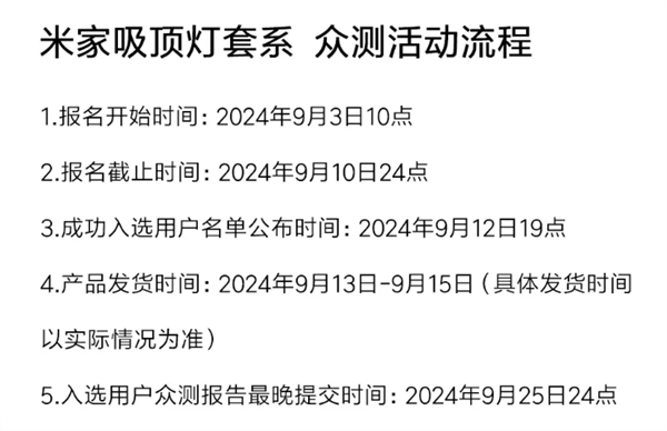 米家吸頂燈0元眾測(cè)開啟！定制全光譜燈珠 模擬真實(shí)太陽光照