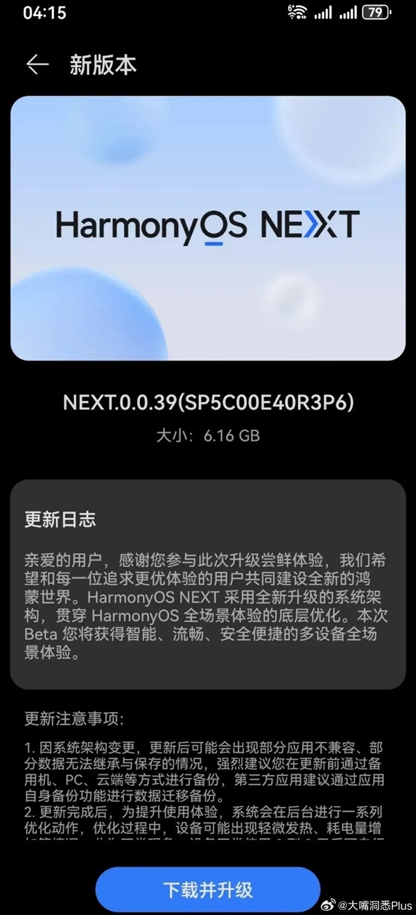 升級(jí)新架構(gòu)！華為Pura 70系列推送HarmonyOS NEXT 0.0.39 Beta版