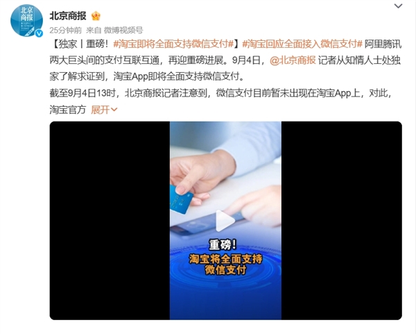 阿里騰訊兩大巨頭要打通了！淘寶即將全面支持微信支付