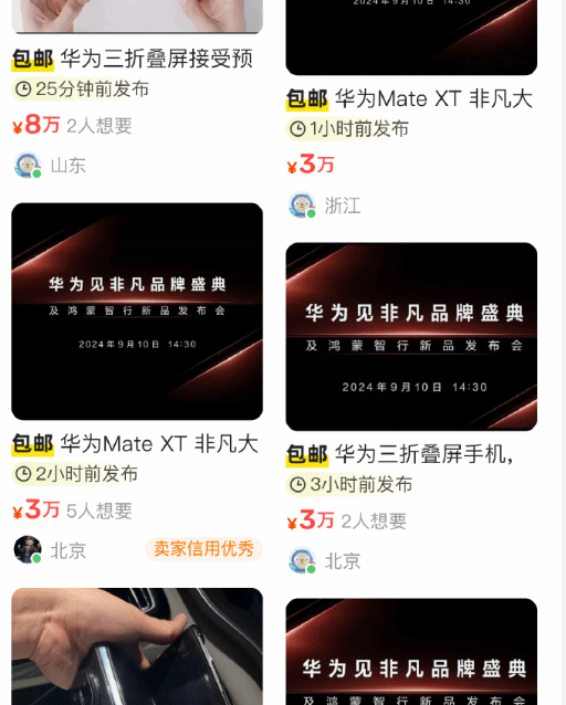 未發(fā)布已爆火！華為三折疊屏MateXT渠道目前已炒到4萬 貨源少未來會到10萬+