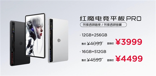全球首發(fā)驍龍8 Gen3領(lǐng)先版！紅魔電競平板Pro發(fā)布：3999元起