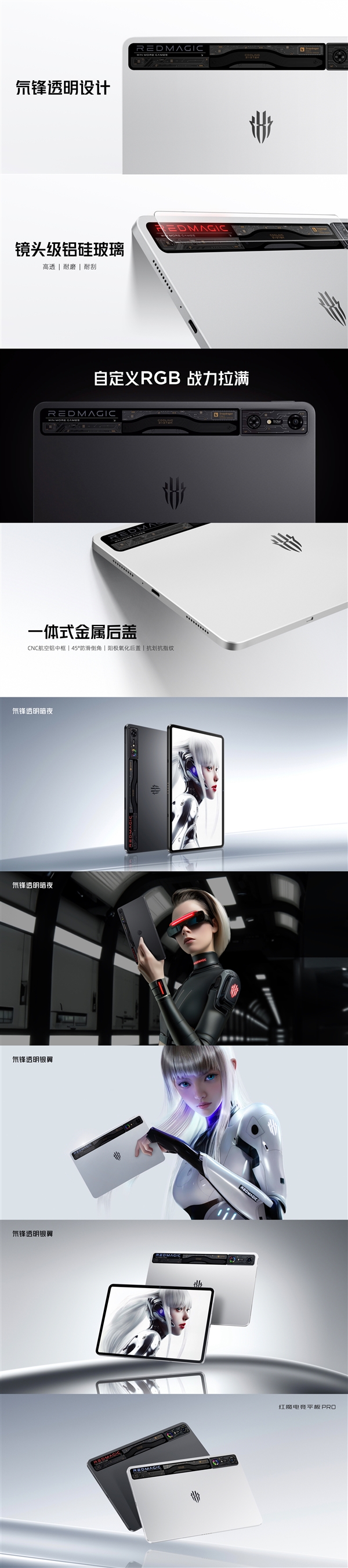 全球首發(fā)驍龍8 Gen3領(lǐng)先版！紅魔電競平板Pro發(fā)布：3999元起