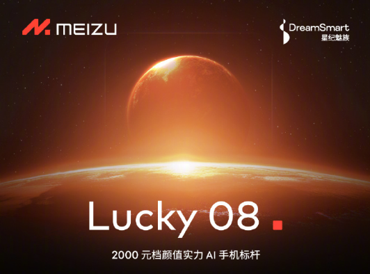 全新系列！魅族Lucky 08手機官宣：首發(fā)Flyme AIOS