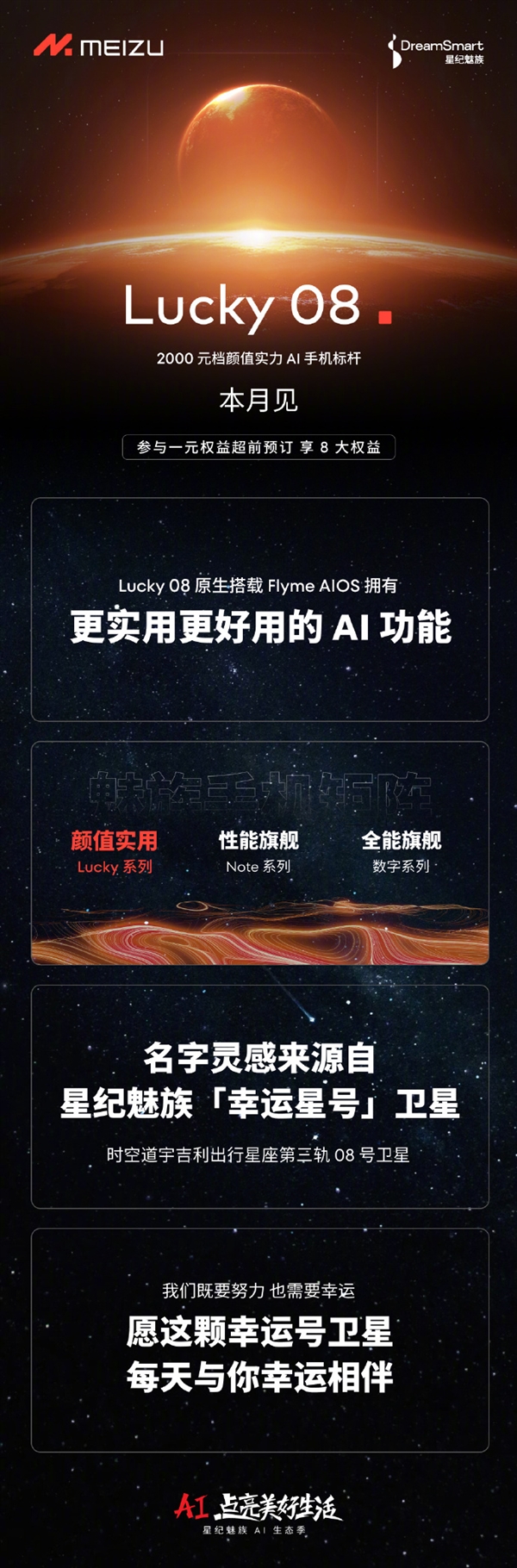 全新系列！魅族Lucky 08手機官宣：首發(fā)Flyme AIOS