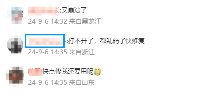 沖上熱搜 WPS又崩了！3個(gè)月已崩4次