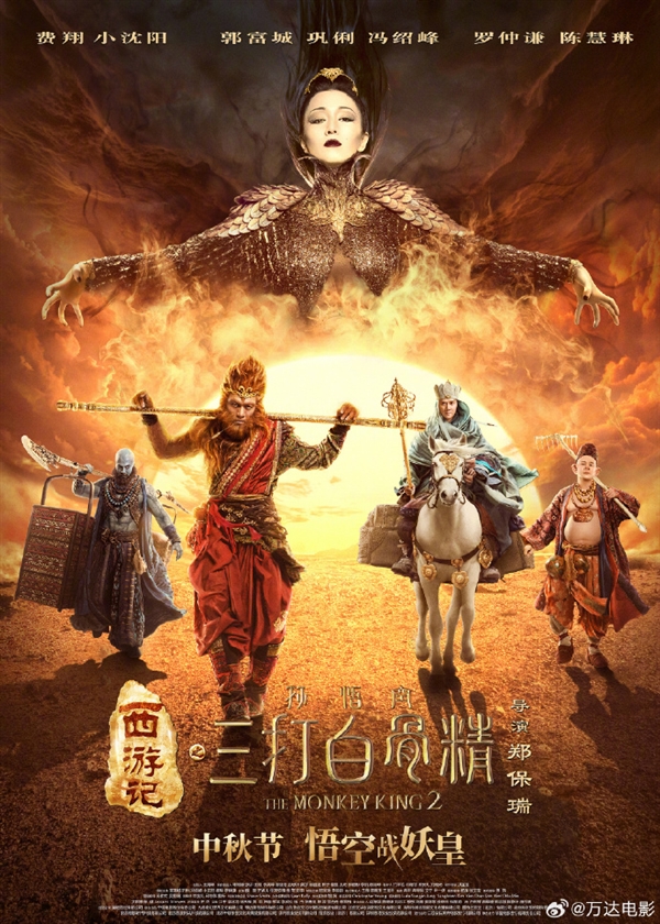 《西游記之孫悟空三打白骨精》宣布9月14日重映：郭富城、鞏俐主演