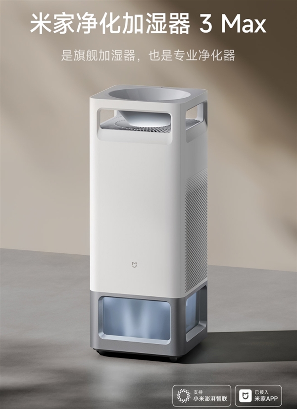 3799元！小米發(fā)布米家凈化加濕器3 Max：兩臺旗艦合一