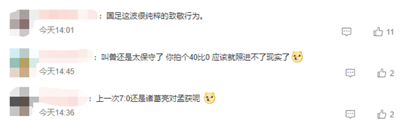 10年前的短劇神預(yù)言國(guó)足0比7 導(dǎo)演回應(yīng)：當(dāng)年只想盡量胡扯點(diǎn)