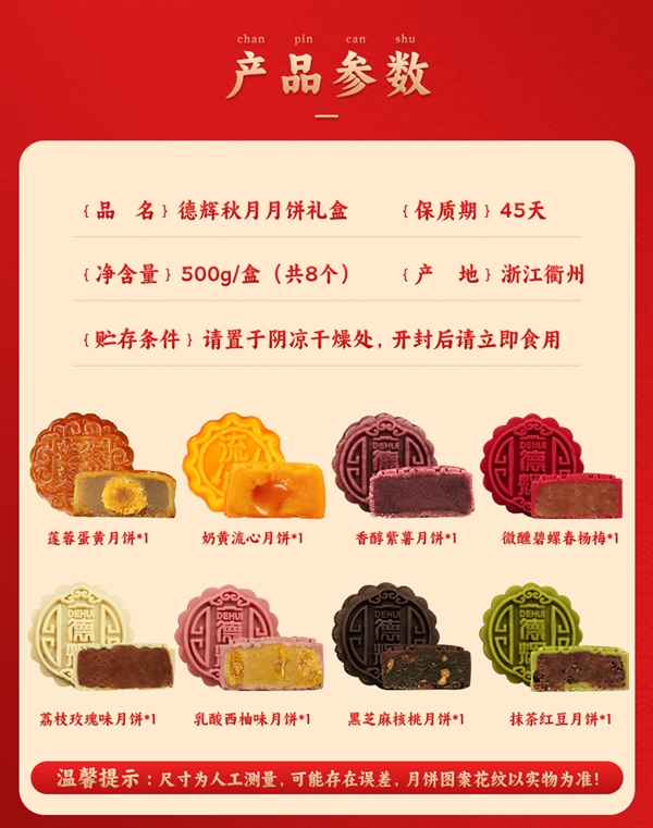 領(lǐng)券立減120元！德輝月餅禮盒大促：8種獨(dú)特口味 39.9元到手