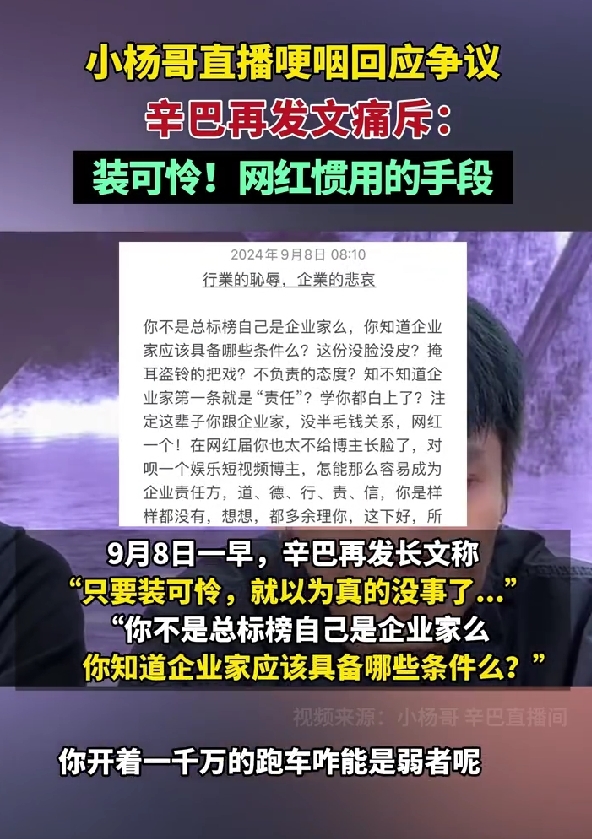 小楊哥哭了 辛巴痛斥：裝可憐是網(wǎng)紅慣用手段