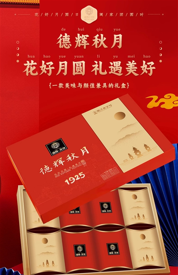 領(lǐng)券立減120元！德輝月餅禮盒大促：8種獨(dú)特口味 39.9元到手