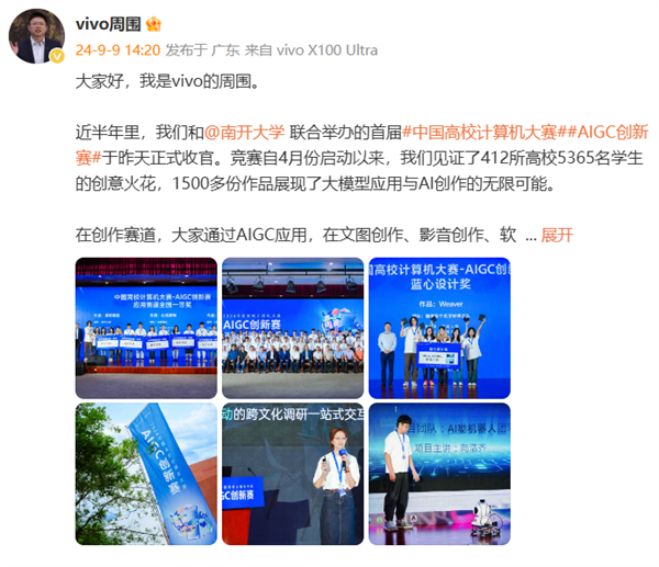 vivo全新藍心大模型下月發(fā)布！落地OriginOS 5