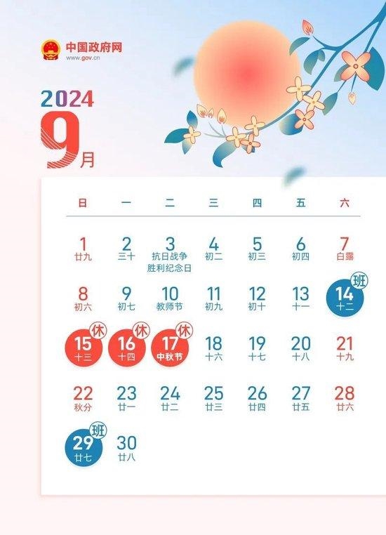 沖上熱搜！中秋國慶連續(xù)5周調(diào)休 網(wǎng)友直呼看花眼：我不想放假了