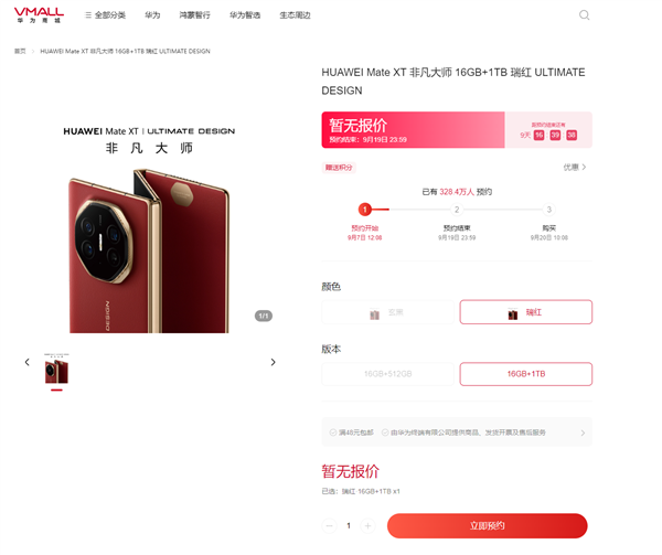 蘋果16登場后！華為三折疊屏新機準備就緒：下午亮相、近330萬人預(yù)約