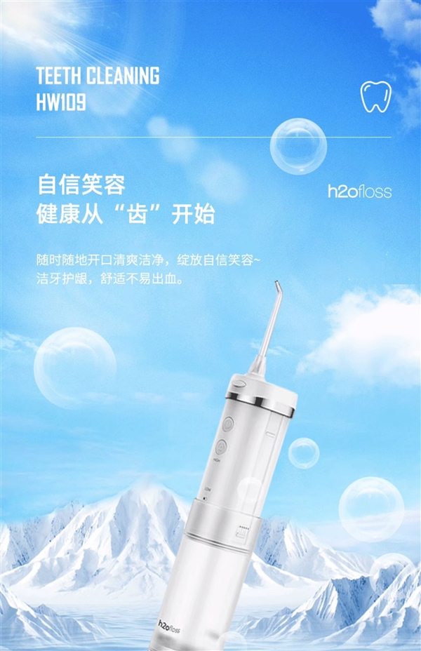 一次續(xù)航60天！惠齒h2智能水牙線大促：領(lǐng)210元券 89元到手