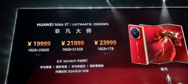 史無前例首款三折屏！華為Mate XT非凡大師發(fā)布：19999元起