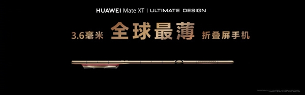 余承東展示華為Mate XT非凡大師三種折疊形態(tài)：單屏、雙屏、三屏隨時切換