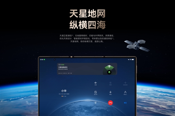 必須展開(kāi)使用！華為Mate XT非凡大師天通衛(wèi)星通信僅在三屏態(tài)支持