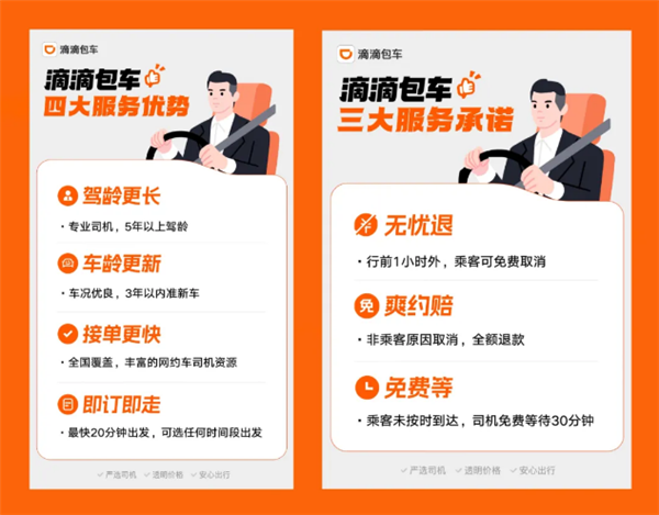 滴滴包車服務(wù)全國(guó)上線：專屬司機(jī)、專屬車輛